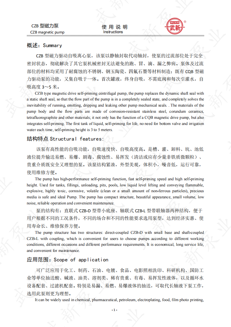 CZB型磁力泵簡要說明_01.png